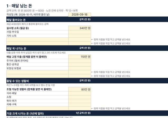 1 현금흐름 시트 예시